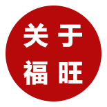 关于鲜货